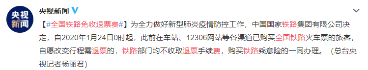 全国铁路免收退票费 民航机票免收退票费 附退票流程