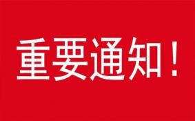 2020广东春节活动取消通知