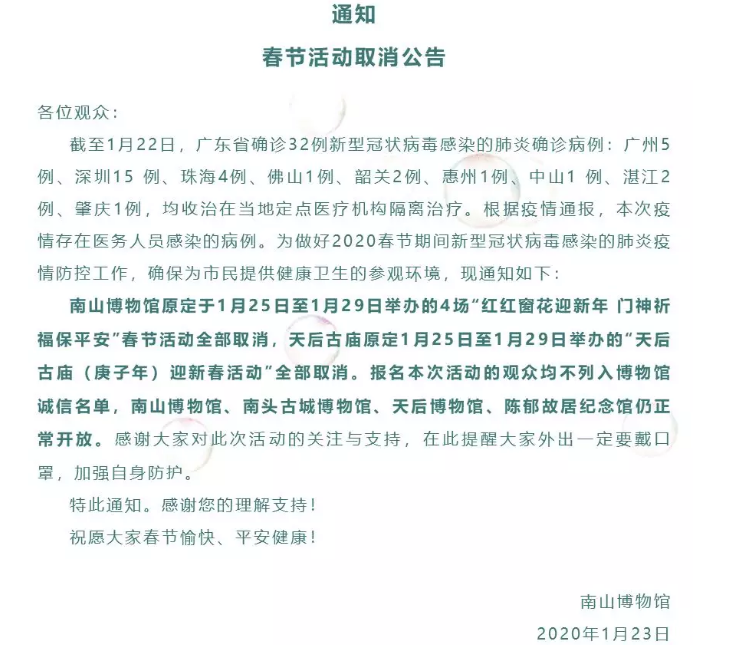 深圳暂停开放景点和活动调整 2020年深圳春节天气预报