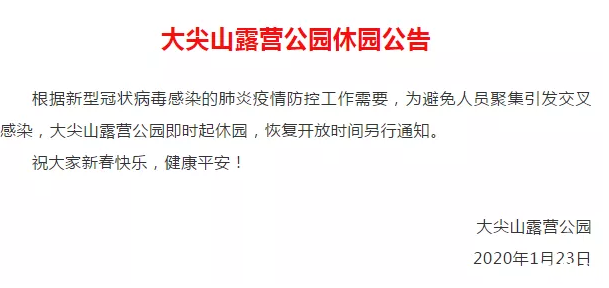 2020春節(jié)中山關(guān)閉景區(qū)和取消活動(dòng) 2020春節(jié)中山關(guān)閉景區(qū)和取消活動(dòng)