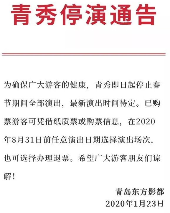 2020青岛春节取消活动和关闭景点