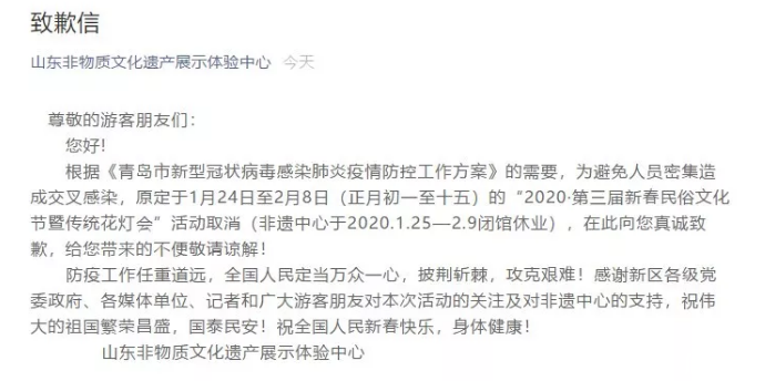 2020青島春節取消活動和關閉景點