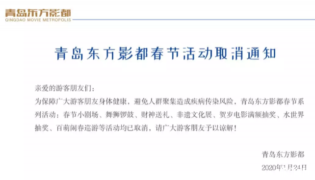 2020青島春節取消活動和關閉景點