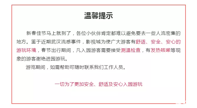 2020春节中山关闭景区和取消活动