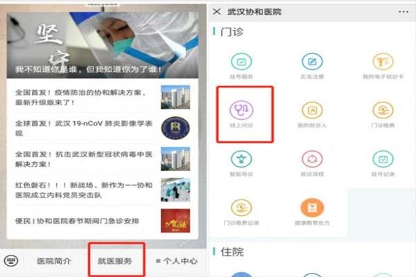 武汉同济协和开通网上发热门诊预约