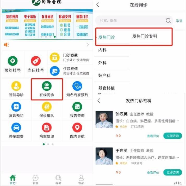 武汉同济协和开通网上发热门诊预约