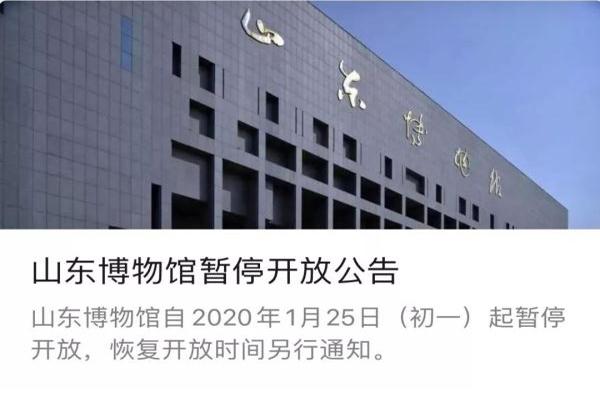 2020年山东春节取消活动和关闭景区整理