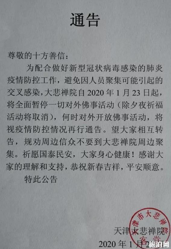 天津暂停省际长途客运 多个景区宣布关闭