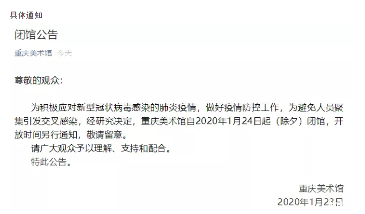 2020春节期间重庆取消活动和关闭景点
