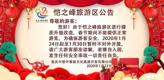 2020春节期间重庆取消活动和关闭景点