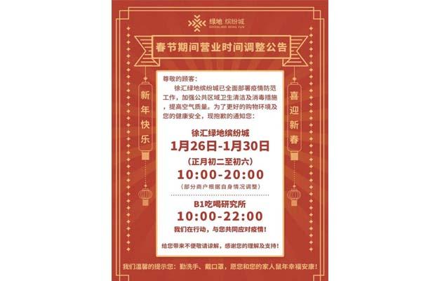 上海商场营业时间调整 从1月27日起