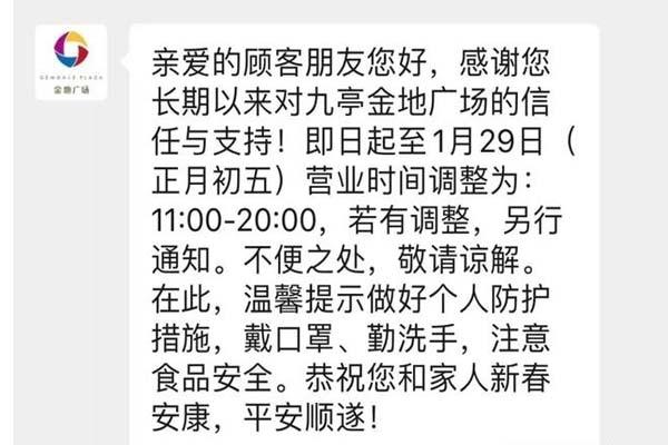 上海商场营业时间调整 从1月27日起