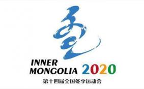 全国冬运会推迟举办