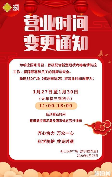 郑州商场调整营业时间 从1月27日起