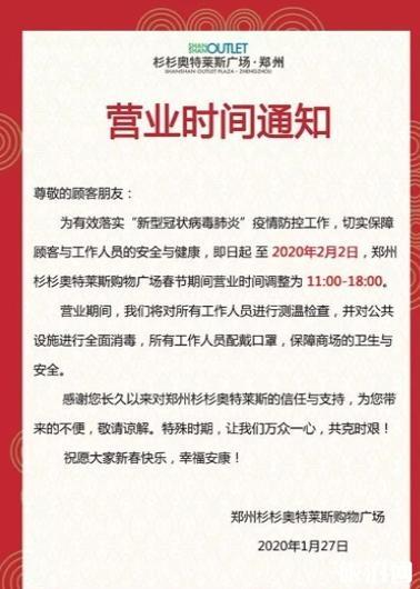 郑州商场调整营业时间 从1月27日起