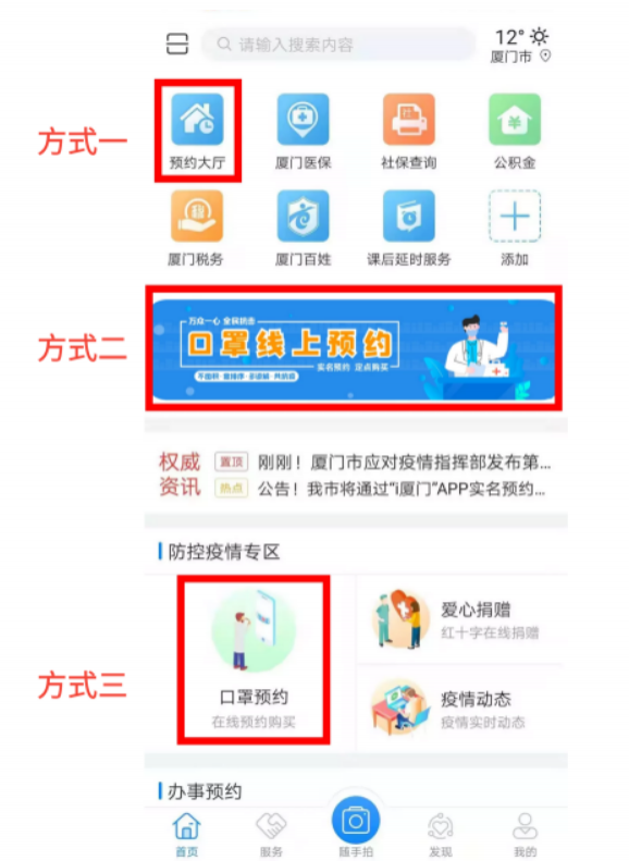 厦门app预约买口罩使用指南 厦门停运列车信息汇总