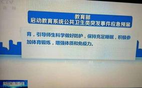 山东省开学延期和开工时间延期时间最新通知