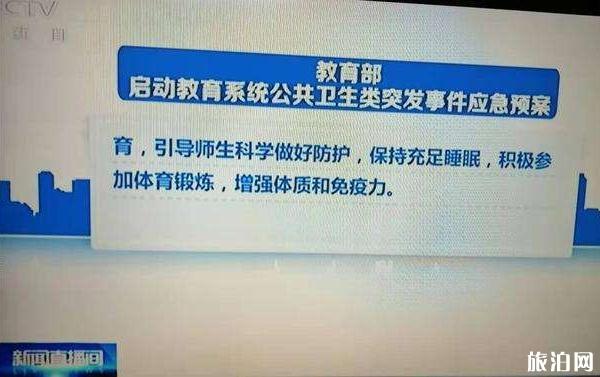 山东省开学延期和开工时间延期时间最新通知