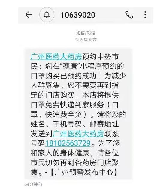 广州口罩线上预约免费配送-预约流程和常见问题