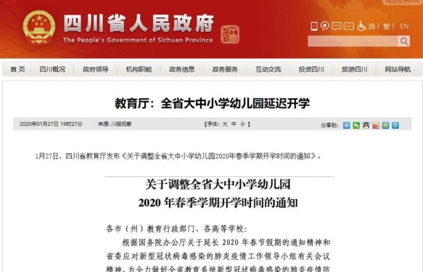 2020春節后全國各省復工開學時間