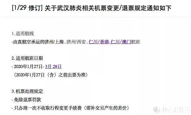 2月中國境外航班停飛航線和運營時間調整