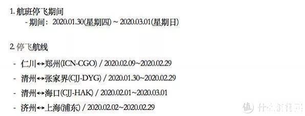 2月中國境外航班停飛航線和運營時間調整