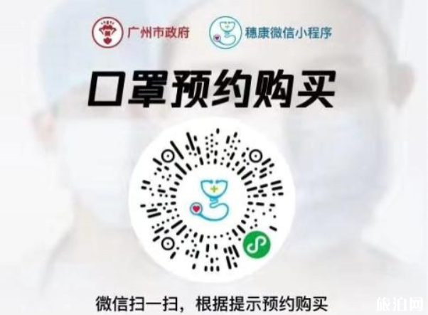 广州口罩线上预约免费配送-预约流程和常见问题