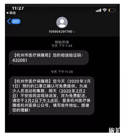 2月起杭州线上预约口罩免费配送-预约流程