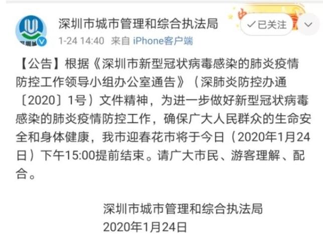 2020深圳春节活动取消的有哪些