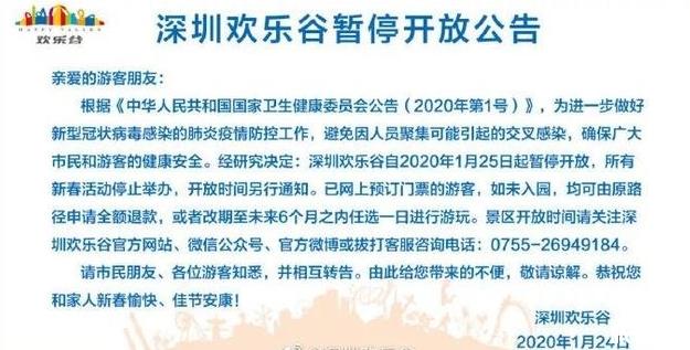 2020深圳春节活动取消的有哪些