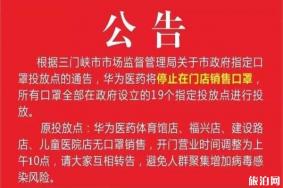 三门峡市区口罩投放信息 三门峡市车辆通行证在哪里办理