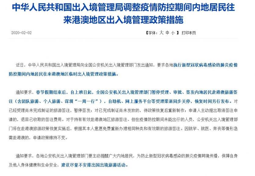 中国公民出入境管制措施 暂停港澳台通行证办理