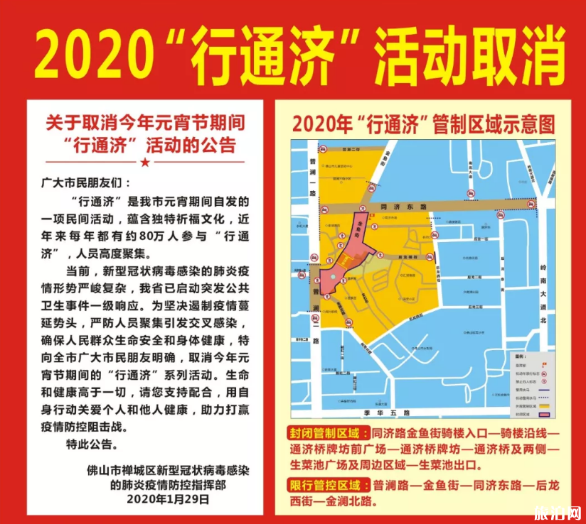 2020佛山通濟橋臨時封閉 佛山部分暫停運營客運站