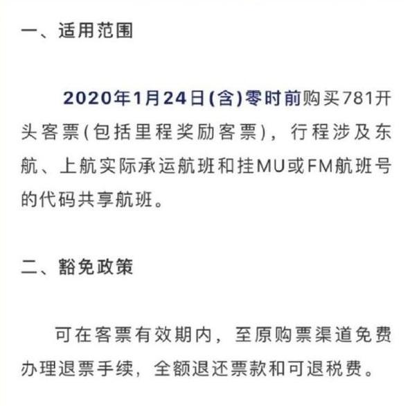 2020國內外航空公司最新退票條件信息匯總