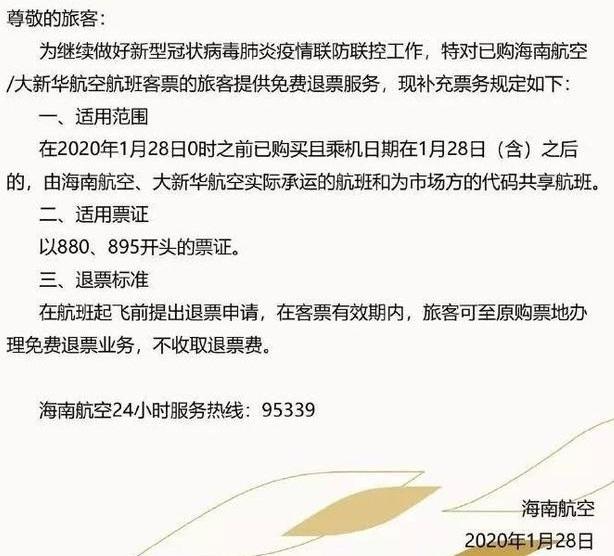 2020國內外航空公司最新退票條件信息匯總