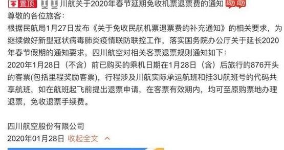 2020國內外航空公司最新退票條件信息匯總