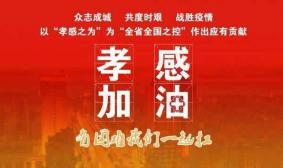 2020年2月6日孝感市城乡开展全域喷洒消毒时间几点到几点