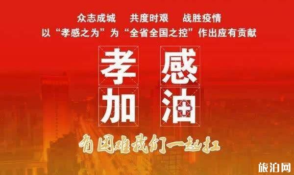 2020年2月6日孝感市城鄉開展全域噴灑消毒時間幾點到幾點