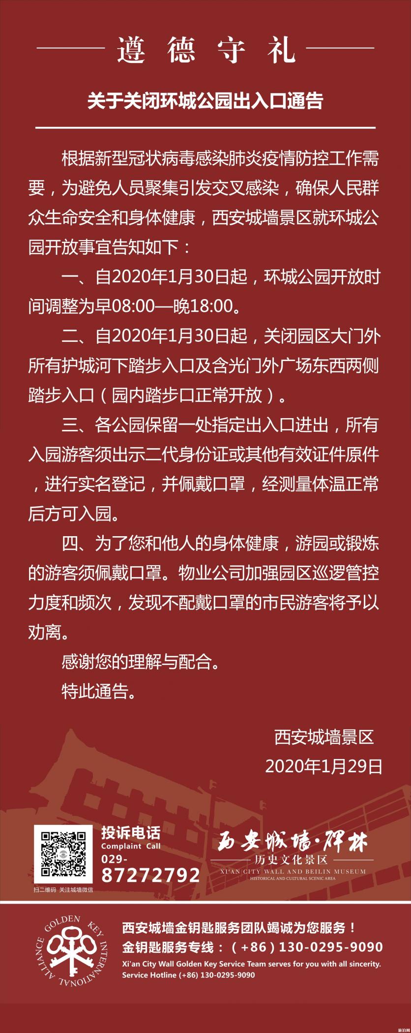 2020西安城墙关闭了吗 什么时候开放