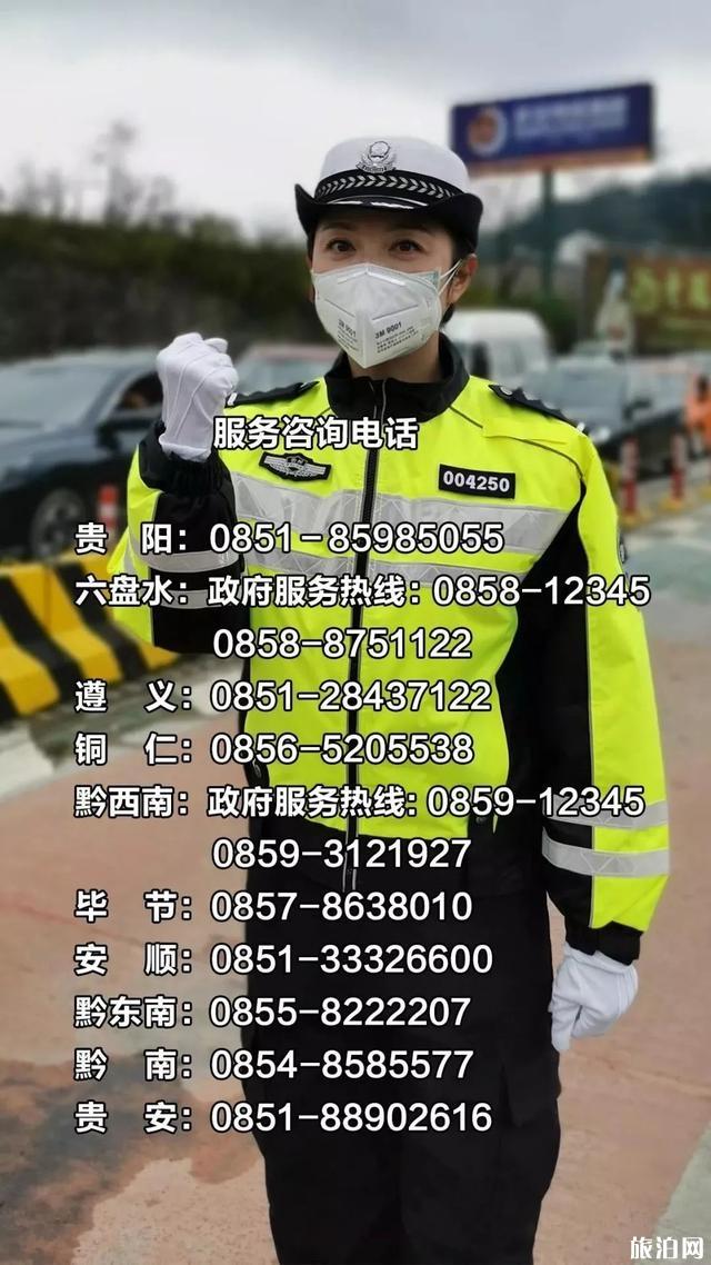 贵州高速公路查询路况电话号码多少 附最新贵州高速公路封闭信息