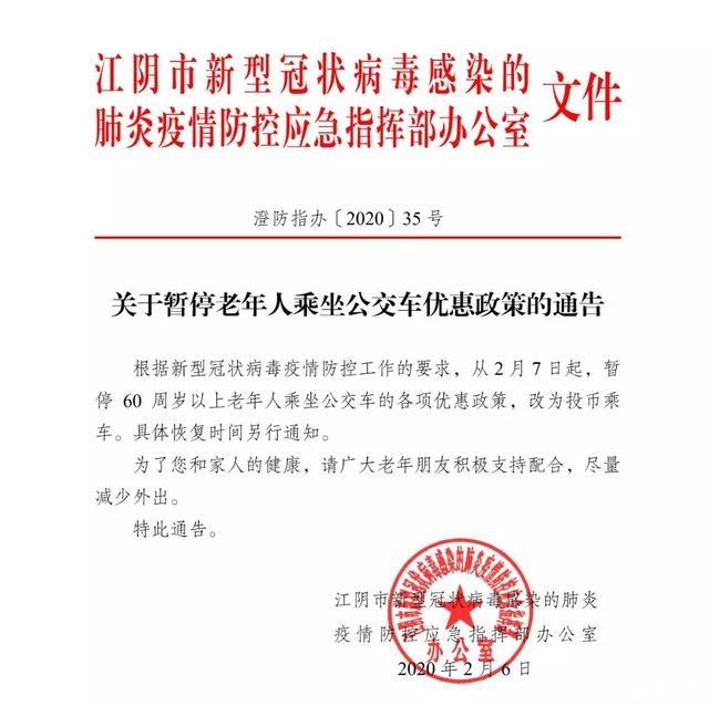 无锡江阴老年人公交卡暂停优惠