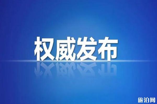 2020河北沧州疫情交通管制信息和公交运营时间调整信息