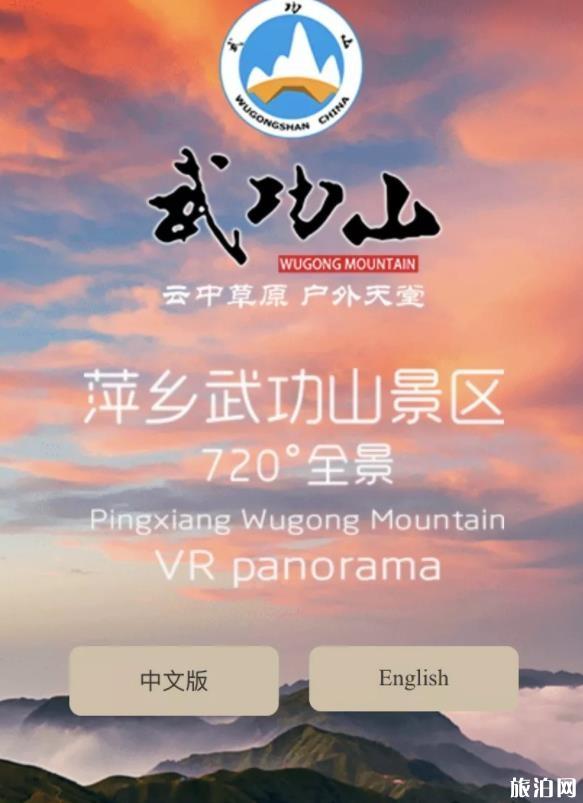 2020萍乡武功山VR参观指南