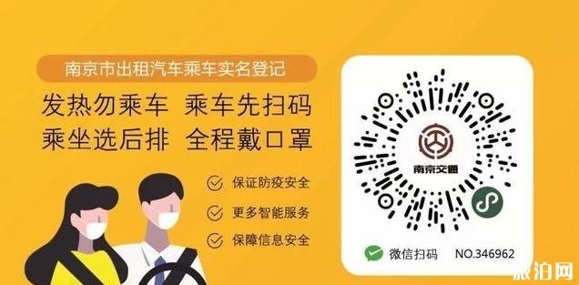 2020南京出租车实名认证办法整理