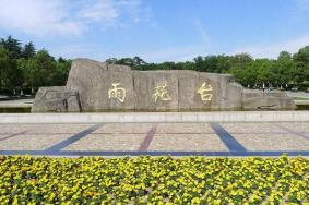 2020南京旅游景点向全国医务工作者免费开放一年