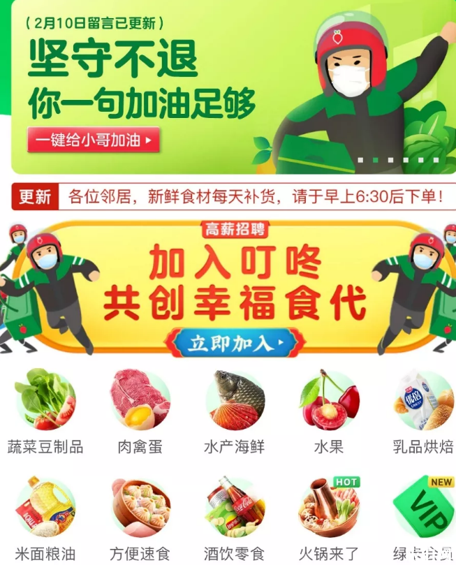 深圳网上买菜送货上门的app
