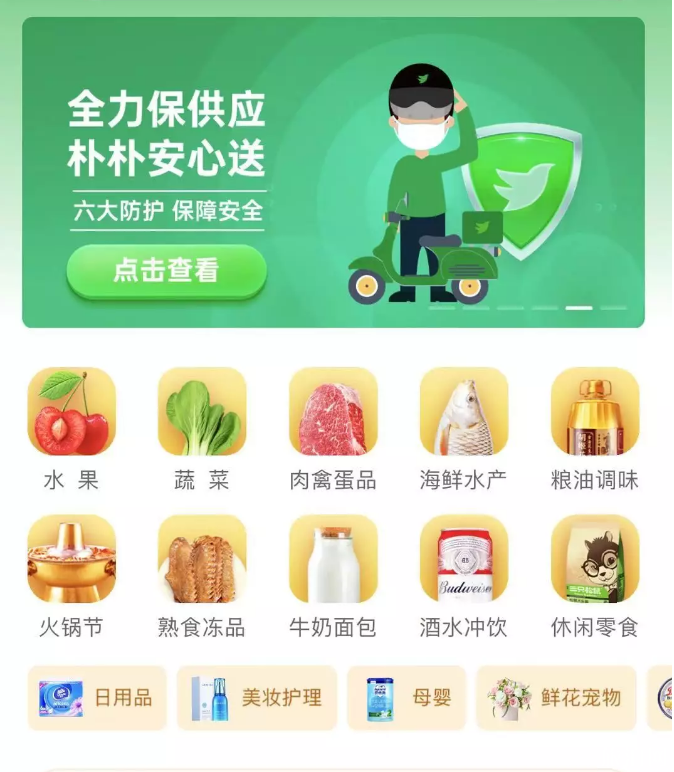深圳网上买菜送货上门的app