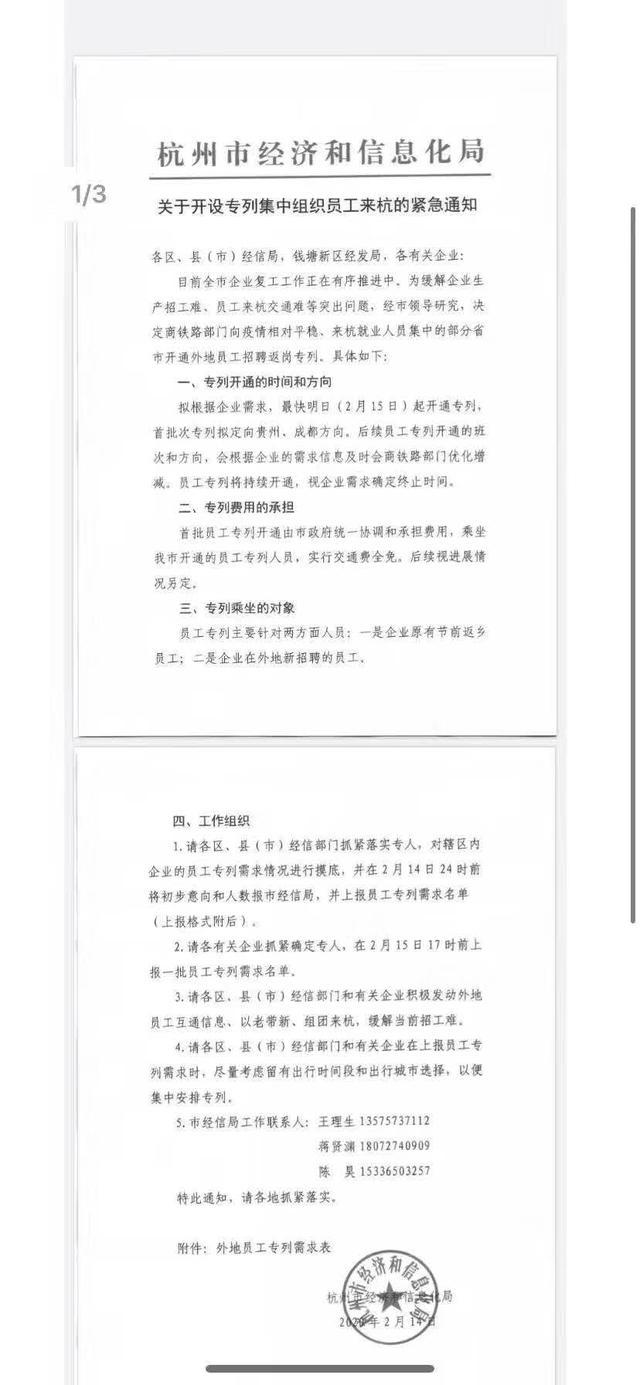 杭州复工开启免费返程专列 面向贵州成都等方向