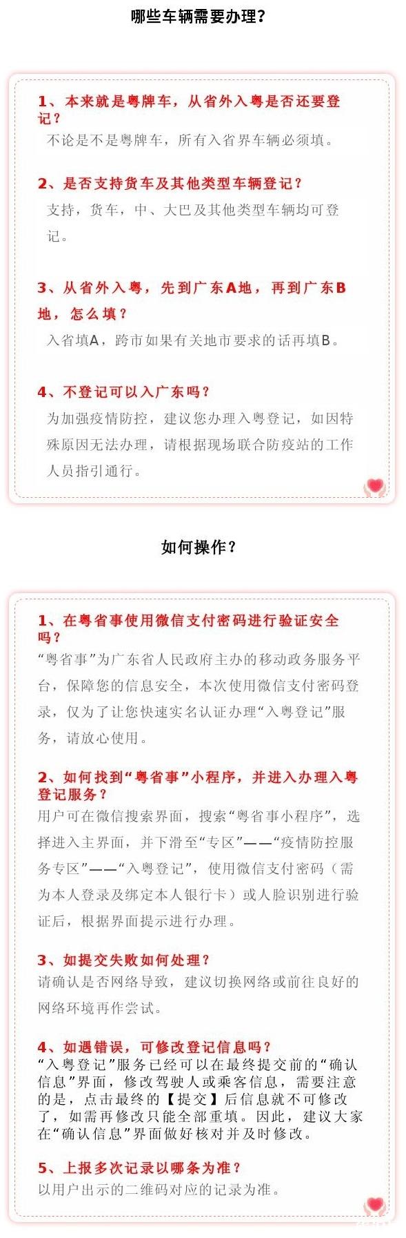 入粤登记可以更改吗 开车进入广东需要带什么证件