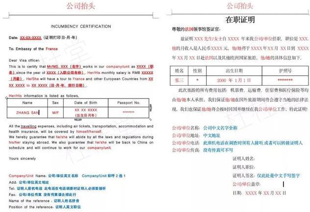 法国自由行申根签证怎么办理 详细流程2020